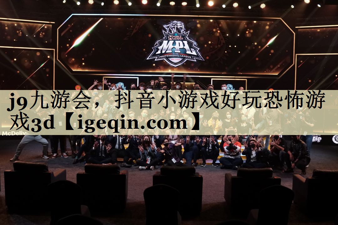 抖音小游戏好玩恐怖游戏3d