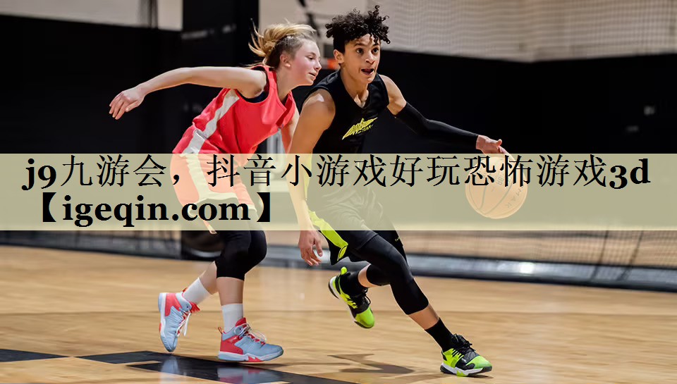 抖音小游戏好玩恐怖游戏3d