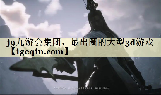 最出圈的大型3d游戏