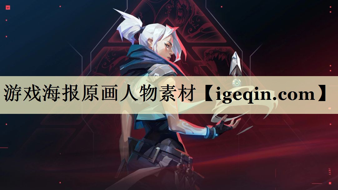 游戏海报原画人物素材