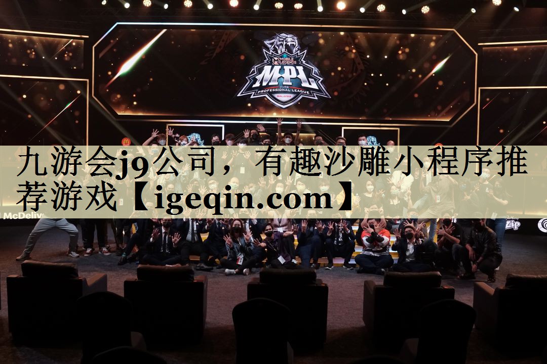 有趣沙雕小程序推荐游戏