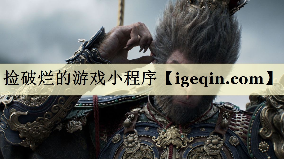 捡破烂的游戏小程序