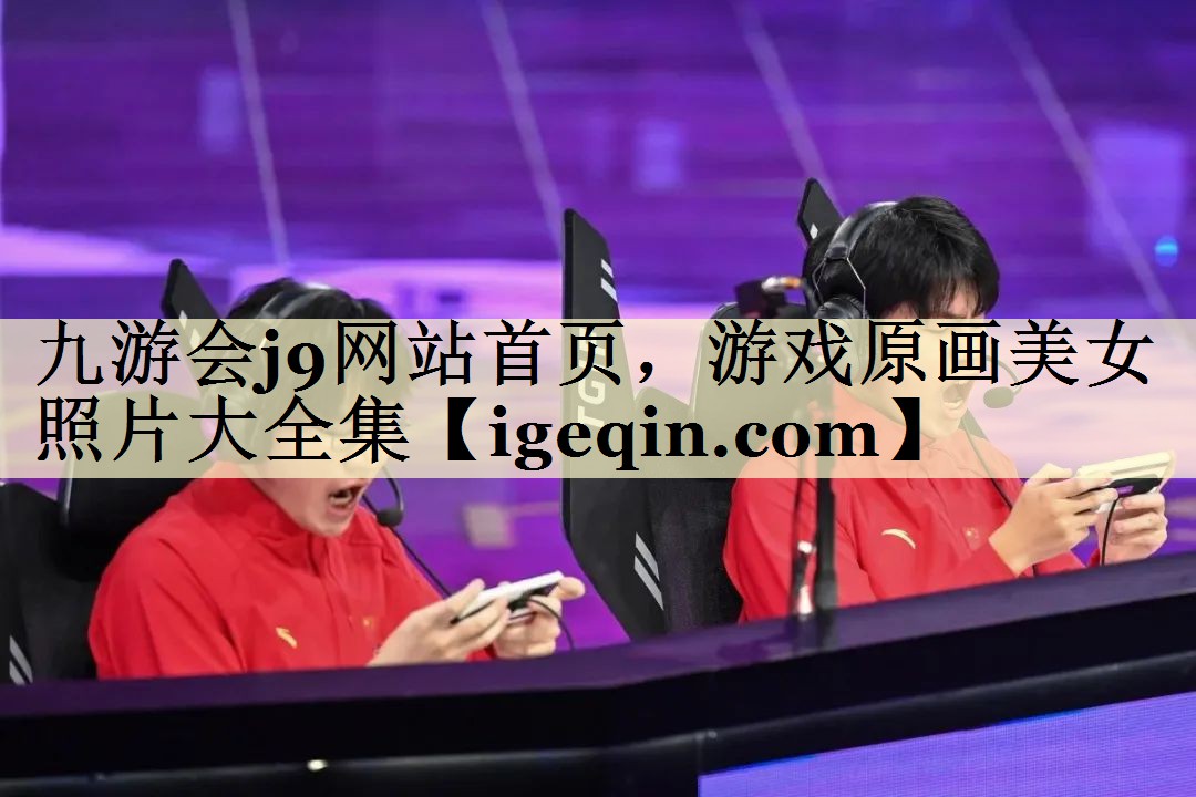游戏原画美女照片大全集