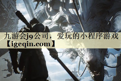爱玩的小程序游戏