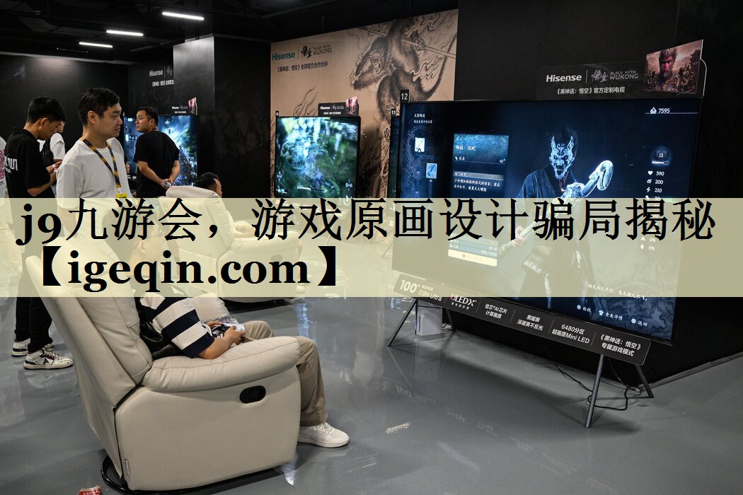 游戏原画设计骗局揭秘
