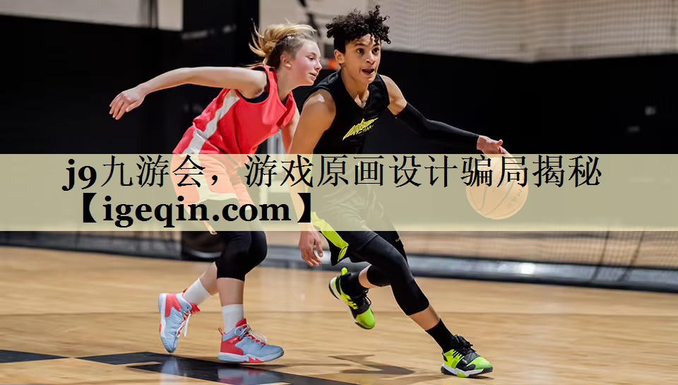 游戏原画设计骗局揭秘
