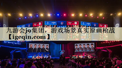 游戏场景真实原画枪战