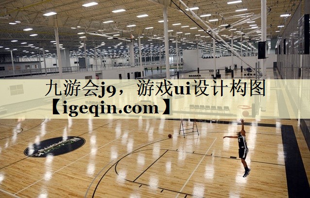 游戏ui设计构图