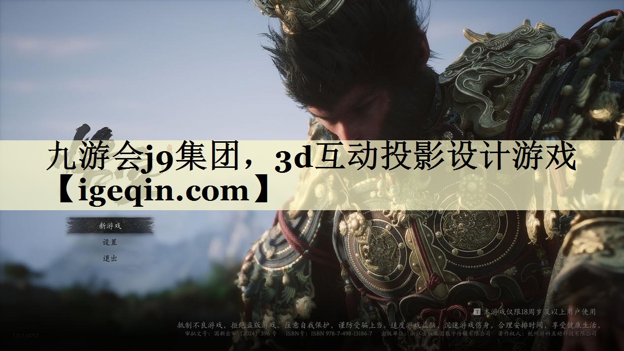 3d互动投影设计游戏