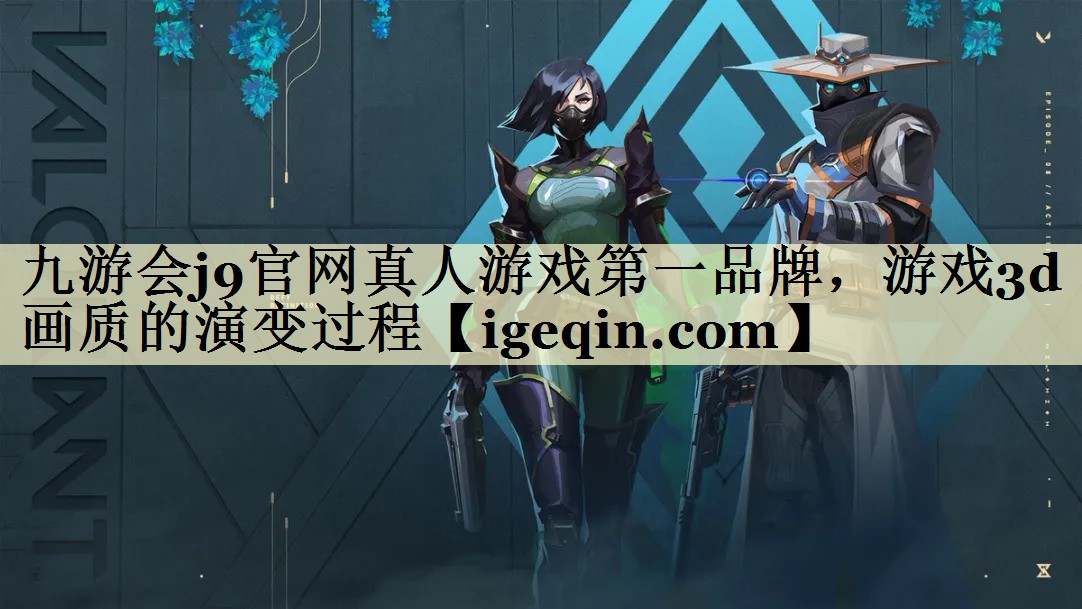 游戏3d画质的演变过程