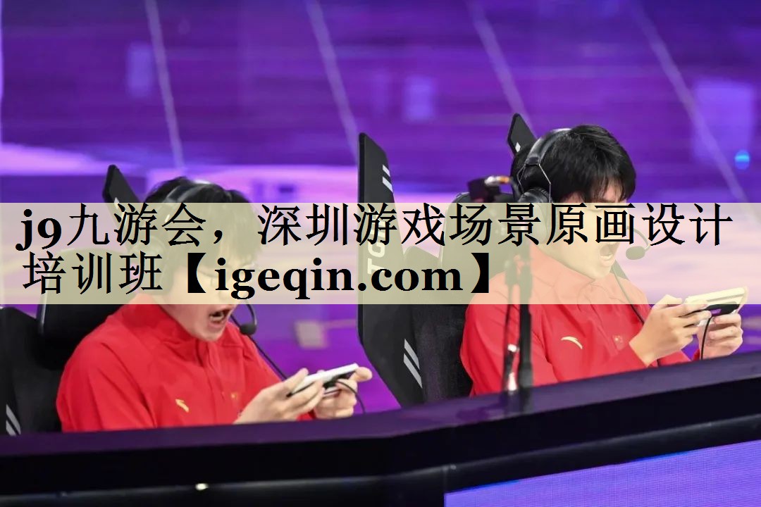 深圳游戏场景原画设计培训班