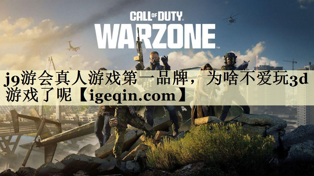 为啥不爱玩3d游戏了呢