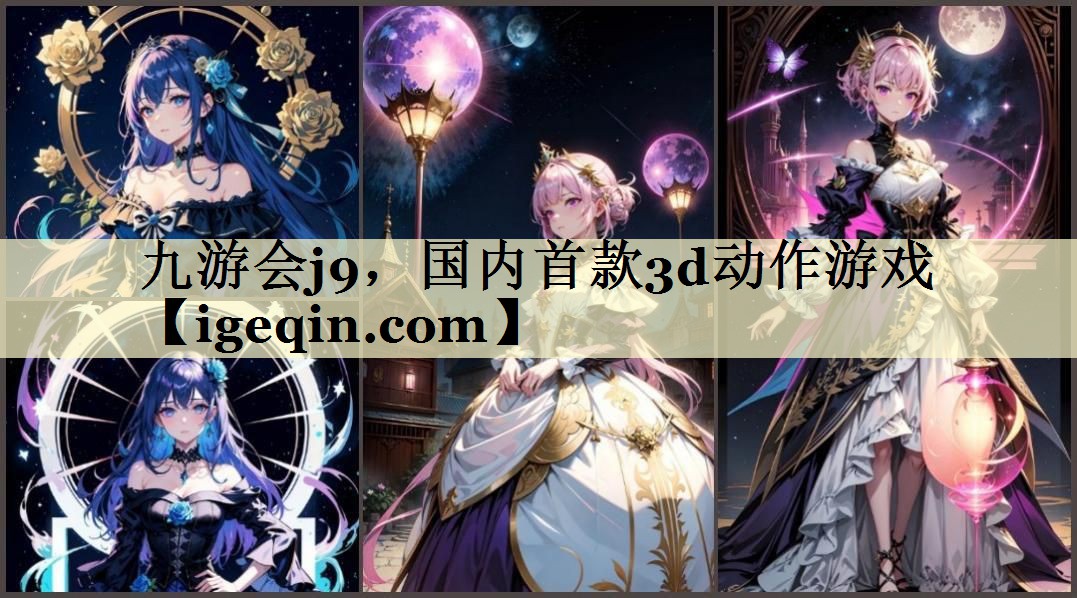 国内首款3d动作游戏